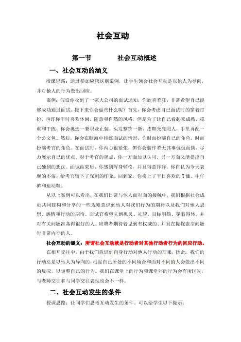 第五章 社会互动