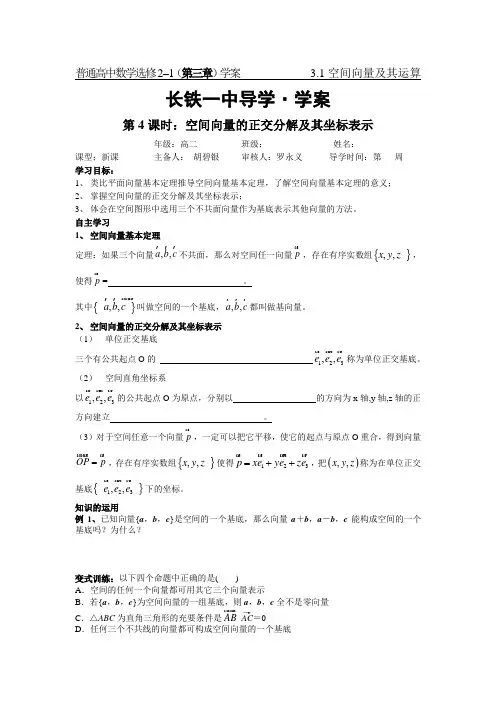 普通高中数学选修2--1(第三章)学案 3 3