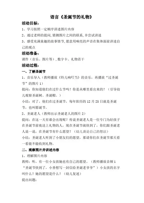 语言：圣诞节的礼物