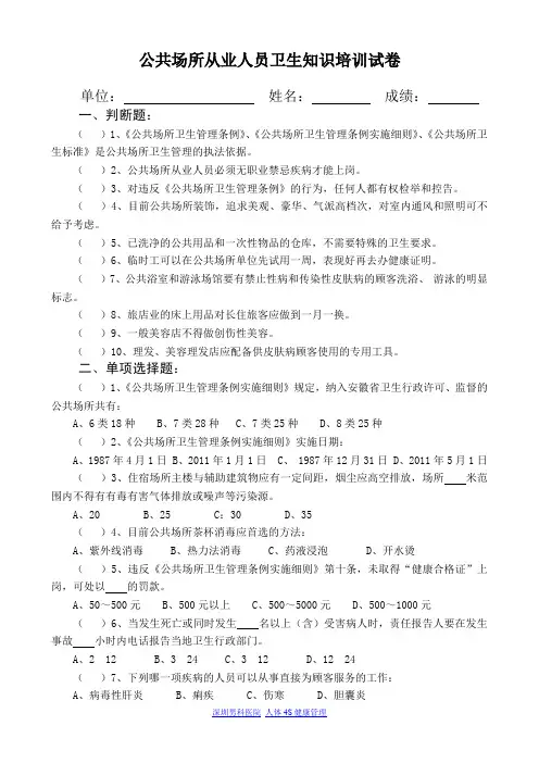 公共场所从业人员卫生知识培训试题 2