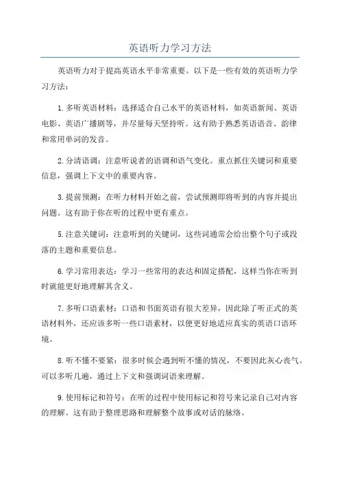 英语听力学习方法