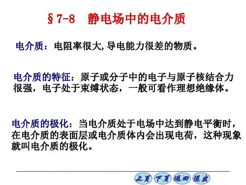 普通物理学第六版PPT演示文稿
