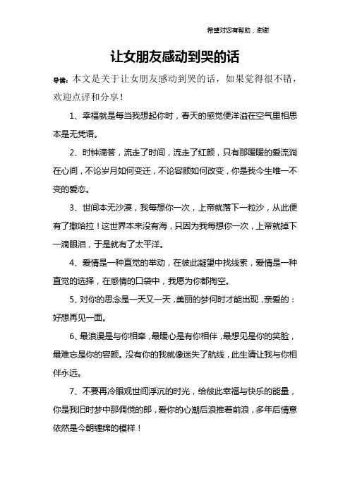 让女朋友感动到哭的话