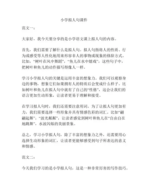 小学拟人句课件