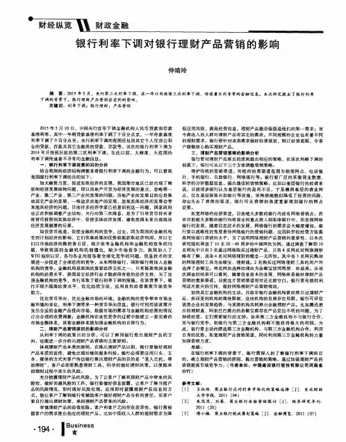 银行利率下调对银行理财产品营销的影响