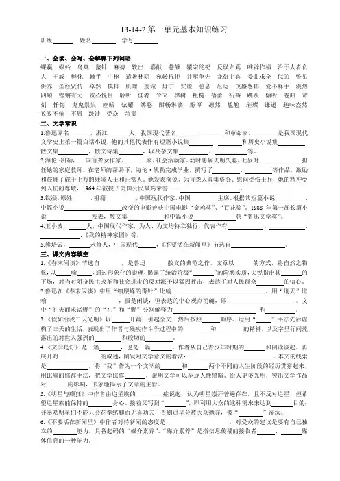 中职语文第四册第一单元基础知识练习