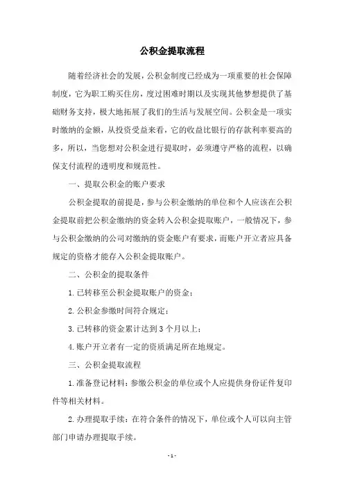 公积金提取流程 2