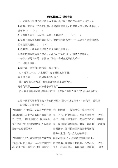 最新部编版六年级下册语文《语文园地二》课后作业共2套 2