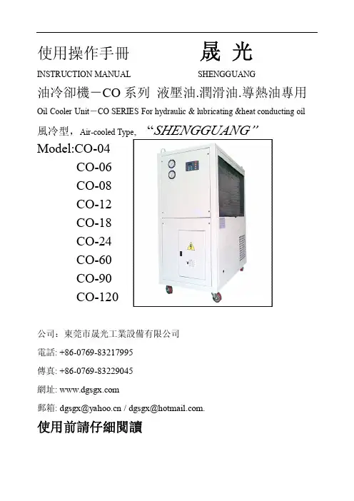 油冷却机说明书