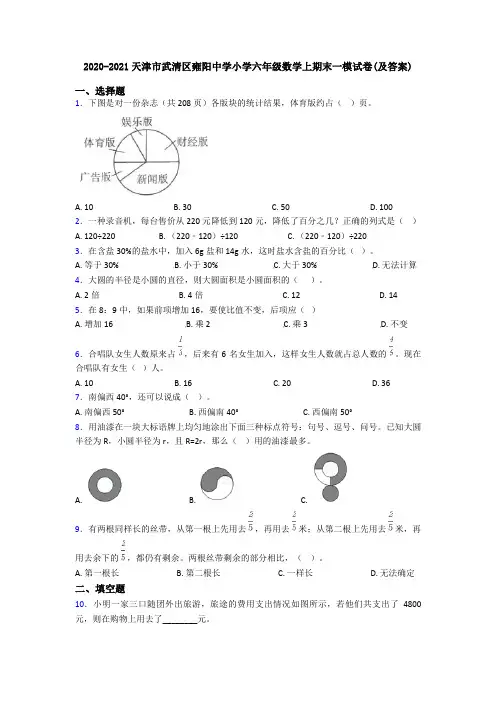 2020-2021天津市武清区雍阳中学小学六年级数学上期末一模试卷(及答案)