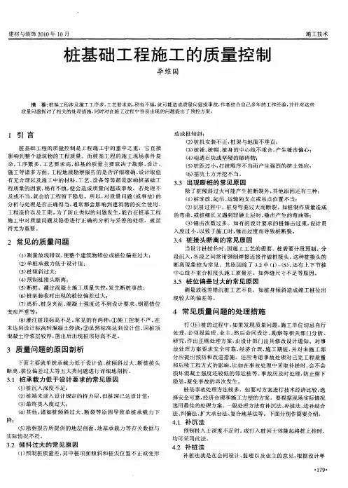 桩基础工程施工的质量控制