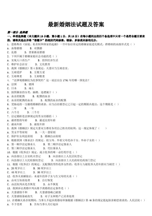 婚姻法试题及答案