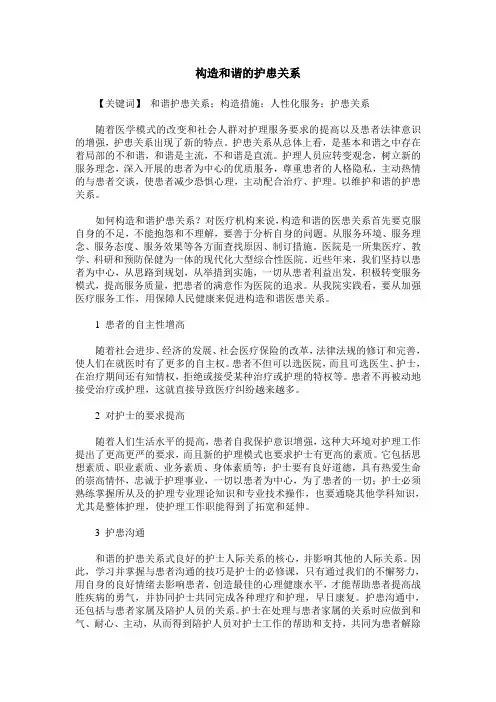 构造和谐的护患关系