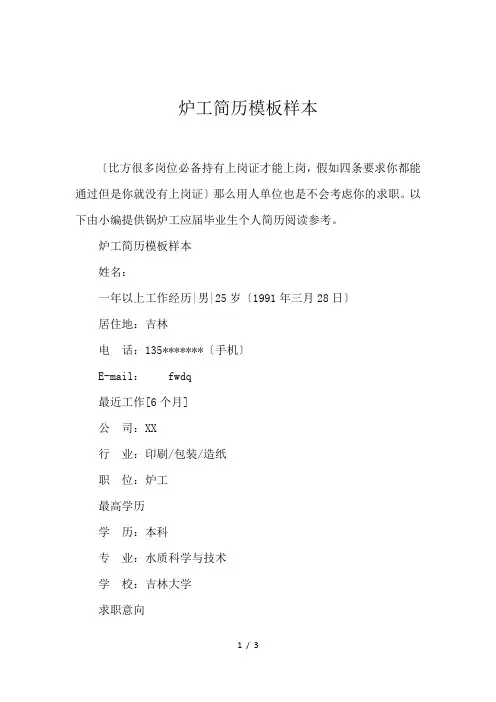 炉工简历模板样本