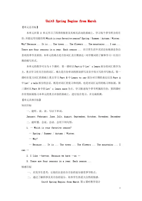 五年级英语下册 unit3 spring begins from march教案 陕旅版
