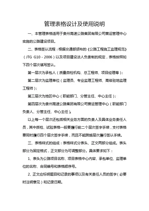 管理表格设计及使用说明