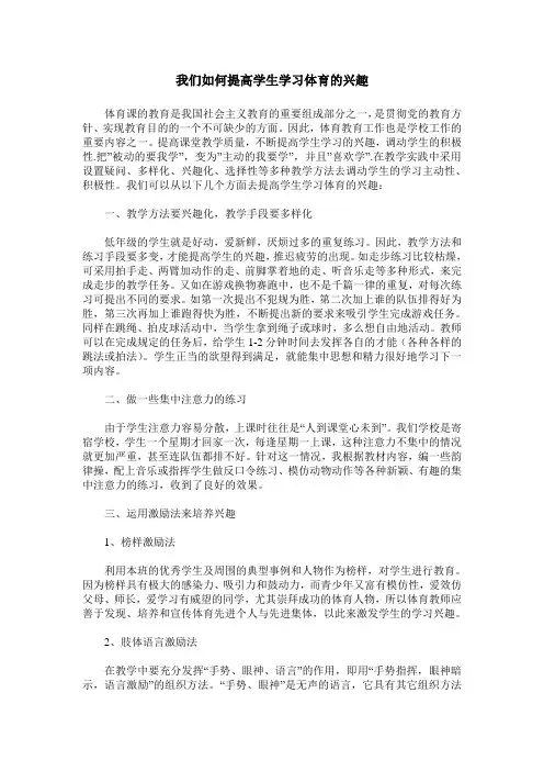 我们如何提高学生学习体育的兴趣