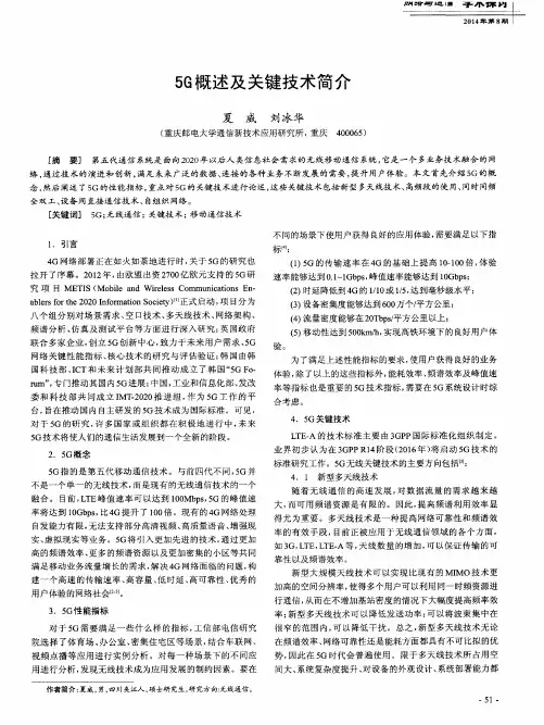 5G概述及关键技术简介