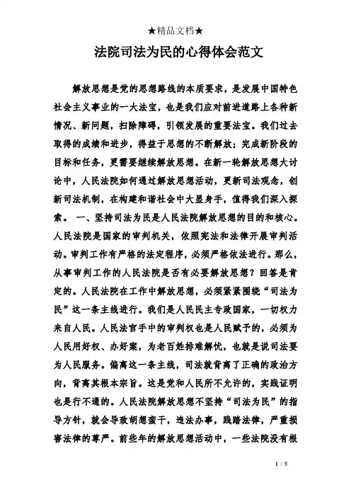 法院司法为民的心得体会范文