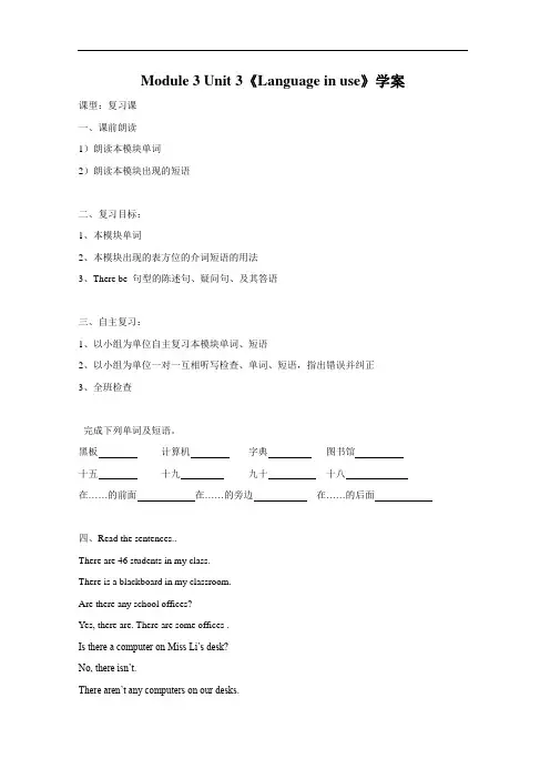 七年级英语上册(外研版)学案 Module.3 Unit3学案