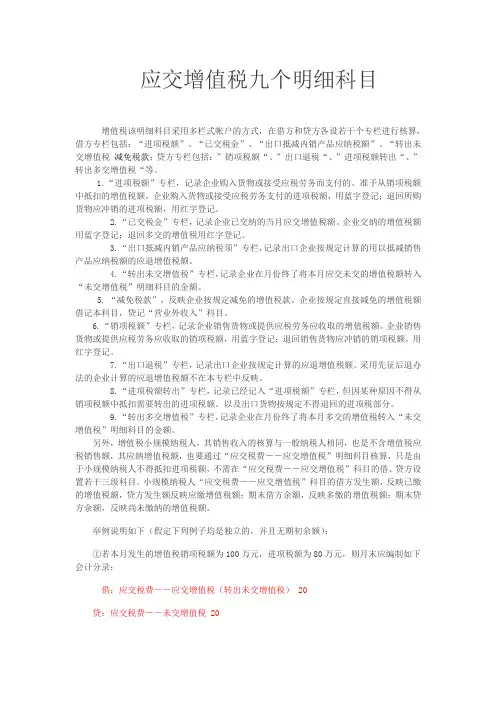 应交增值税九个明细科目