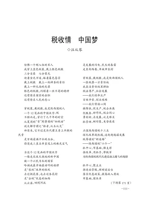 税收情中国梦