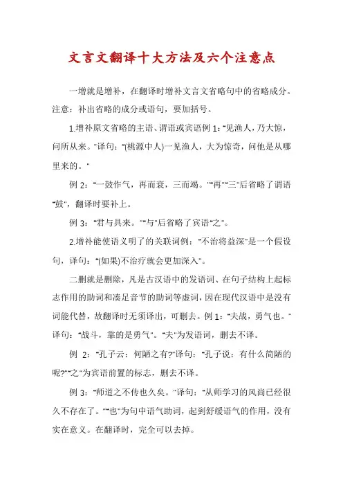文言文翻译十大方法及六个注意点