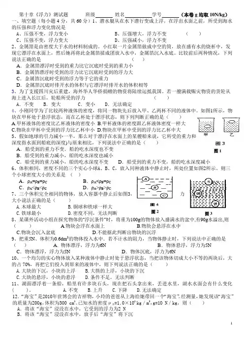《浮力》测试题A及答案 (1)