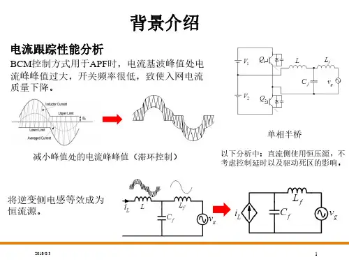 LCL并网逆变器各种有源阻尼方法研究和对比
