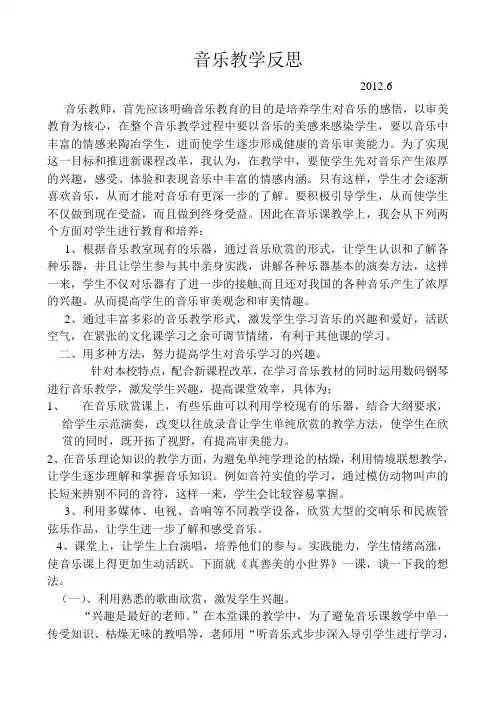 音乐教学反思 4