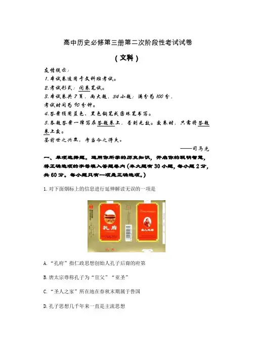 高中历史必修第三册第二次阶段性考试试卷