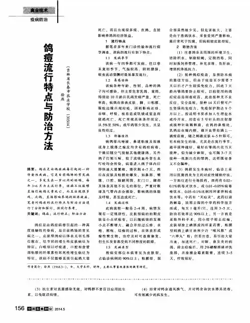 鸽痘流行特点与防治方法