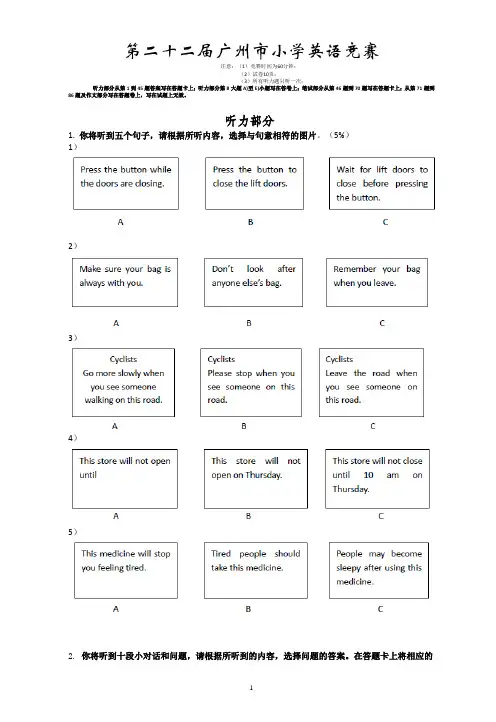第二十二届广州市小学英语竞赛真题(完整版)