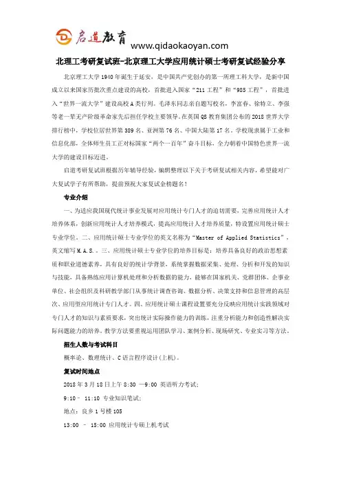 北理工考研复试班-北京理工大学应用统计硕士考研复试经验分享