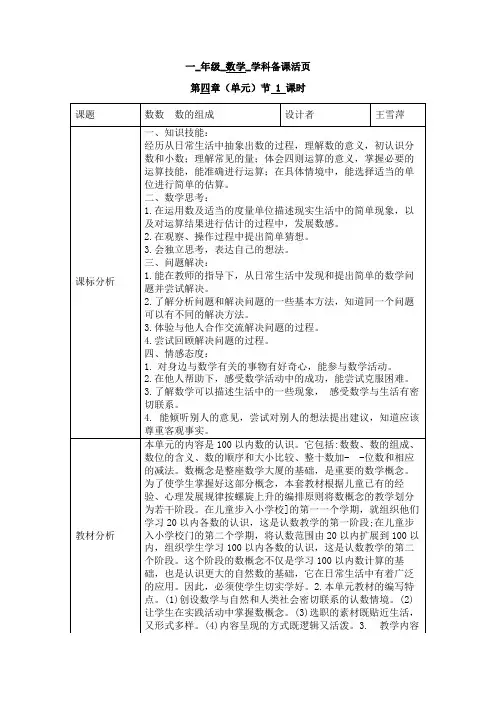 人教版一年级数学下册第四单元第一课时数的组成