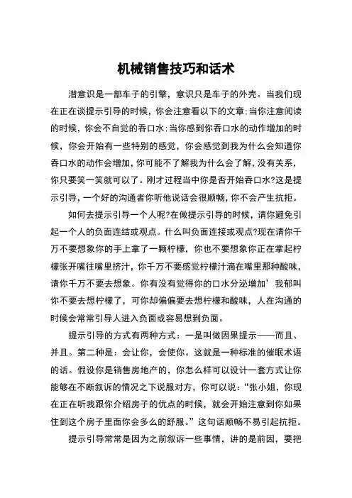 机械销售技巧和话术