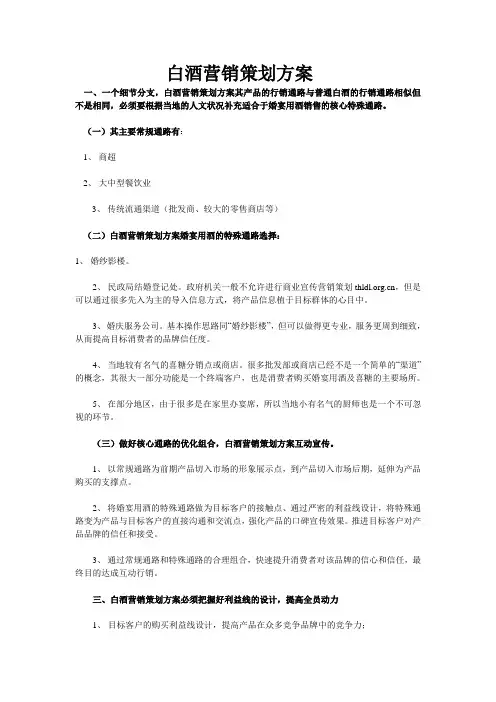 白酒营销策划方案