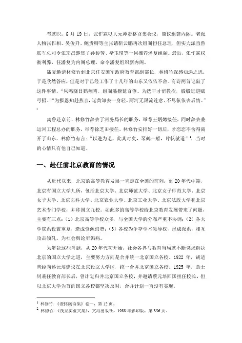 (8) 《林修竹研究》正文
