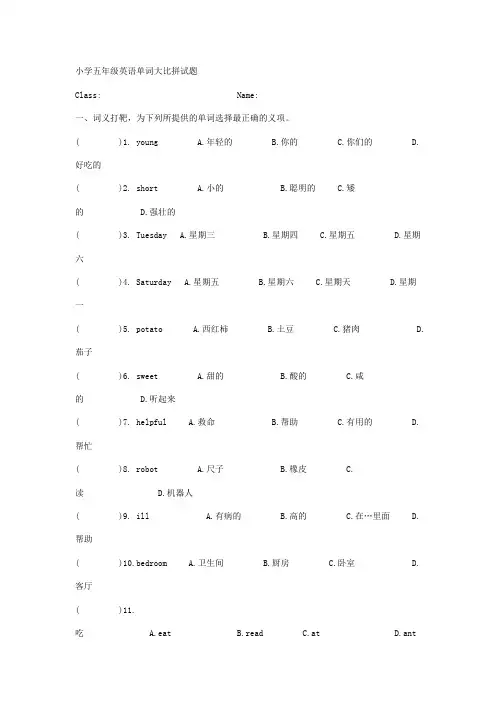 精品小学五年级英语单词大比拼试题