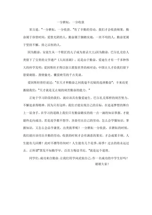一分耕耘,一分收获