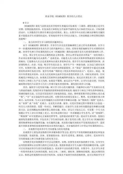 职业学校《机械制图》教学的几点看法