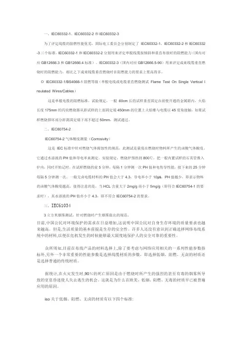 低烟无卤电线标准2