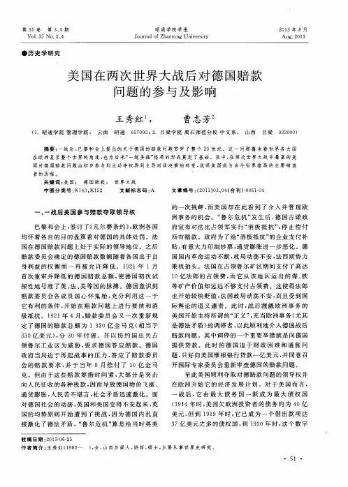 美国在两次世界大战后对德国赔款问题的参与及影响