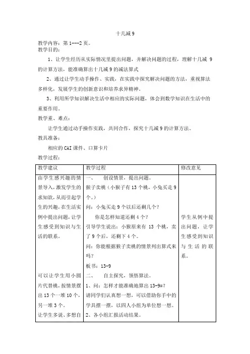 苏教版一年级数学下册全册完整教案(精选本)