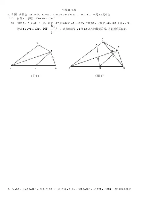 初中中考数学几何压轴题汇编.docx