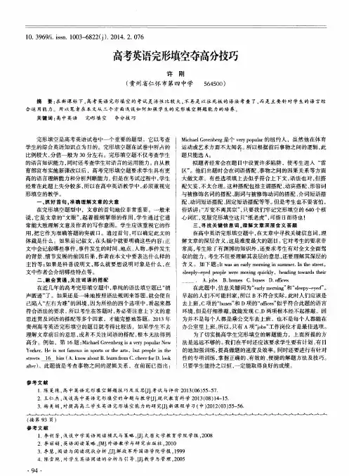 高考英语完形填空夺高分技巧