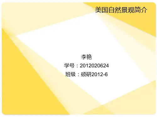 美国自然景观简介