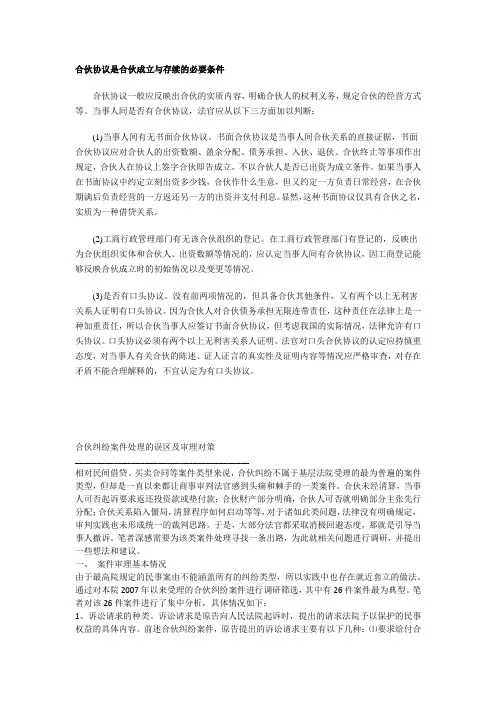 合伙纠纷