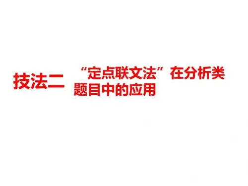 语文高考二轮复习资料(课件+讲义+训练) (16)