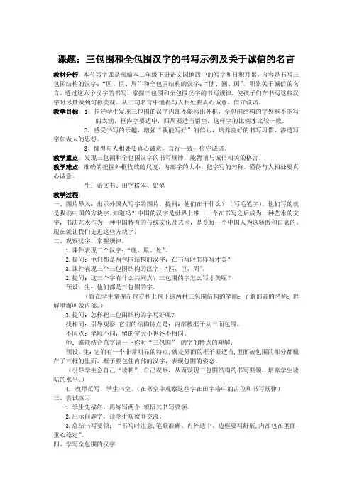 人教新课标小学语文二年级下册《课文  语文园地四：书写提示+日积月累》优质课教学设计_5